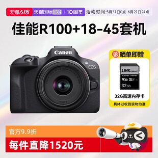 【自营】【江苏15%国补】佳能R100相机入门微单数码4K摄影照相机