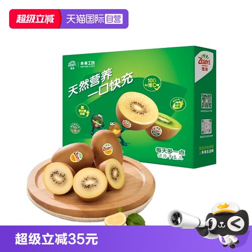 佳沛金果奇异果新西兰原箱进口