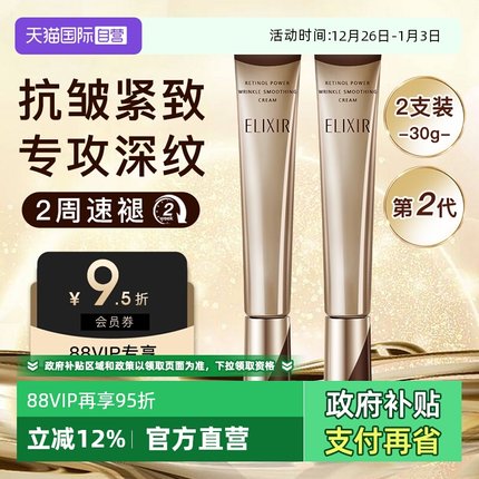 【自营】Elixir/怡丽丝尔第2代a醇眼霜抗皱紧致淡化细纹15g俩支装