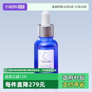 takami小蓝瓶祛痘修复精华液30ml角质养护去闭口收缩毛孔 自营