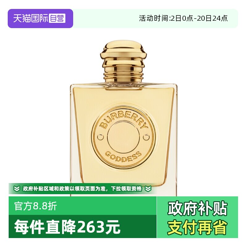 博柏利女神香水50ml花果香调