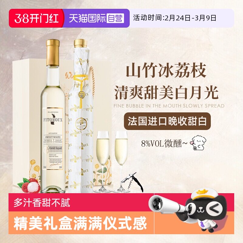 【自营】青提冰荔枝 法国进口晚收甜白葡萄酒微醺礼盒装赠香槟杯