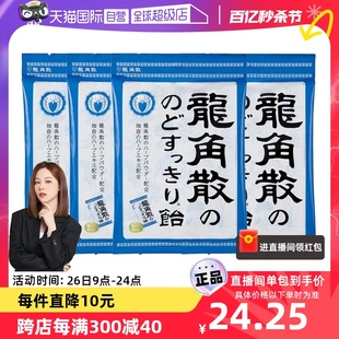 自营 日本进口龙角散润喉糖4袋原味清凉糖果护嗓润嗓含片龙件