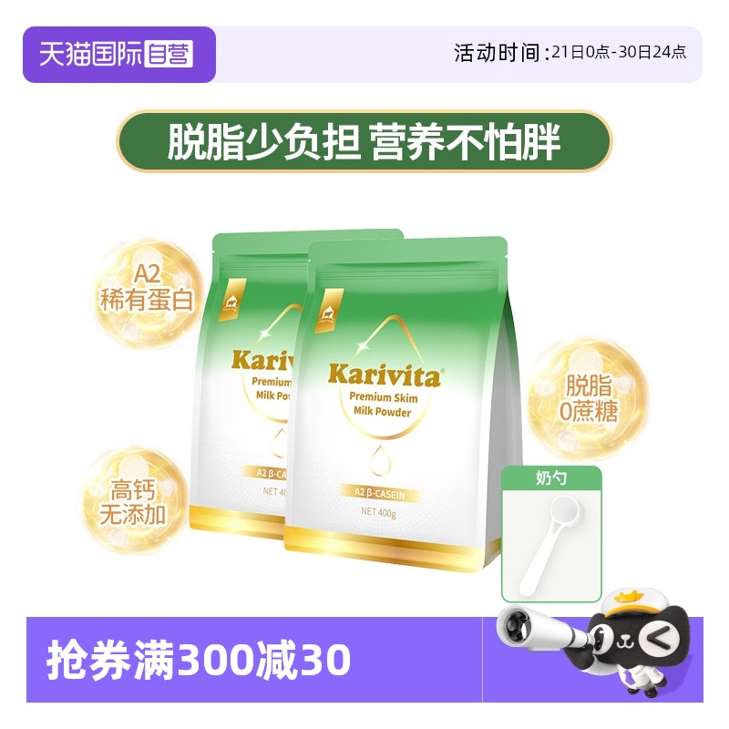 【自营】佳乳达A2脱脂奶粉2袋进口成人老年女高钙0蔗糖纯牛奶儿童