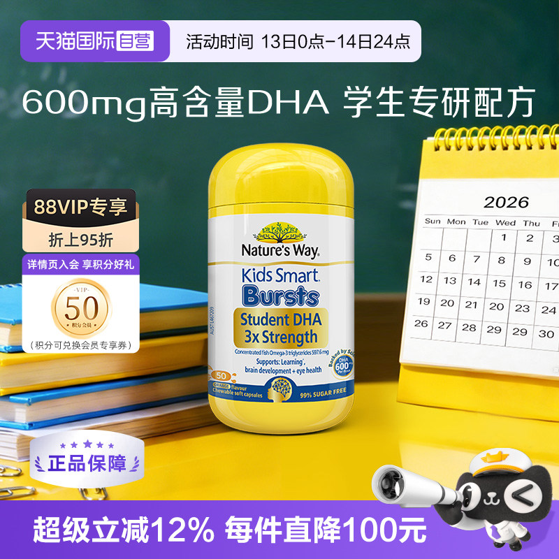 【自营】【备考好物】Nature's Way佳思敏三倍dha鱼油学生营50粒