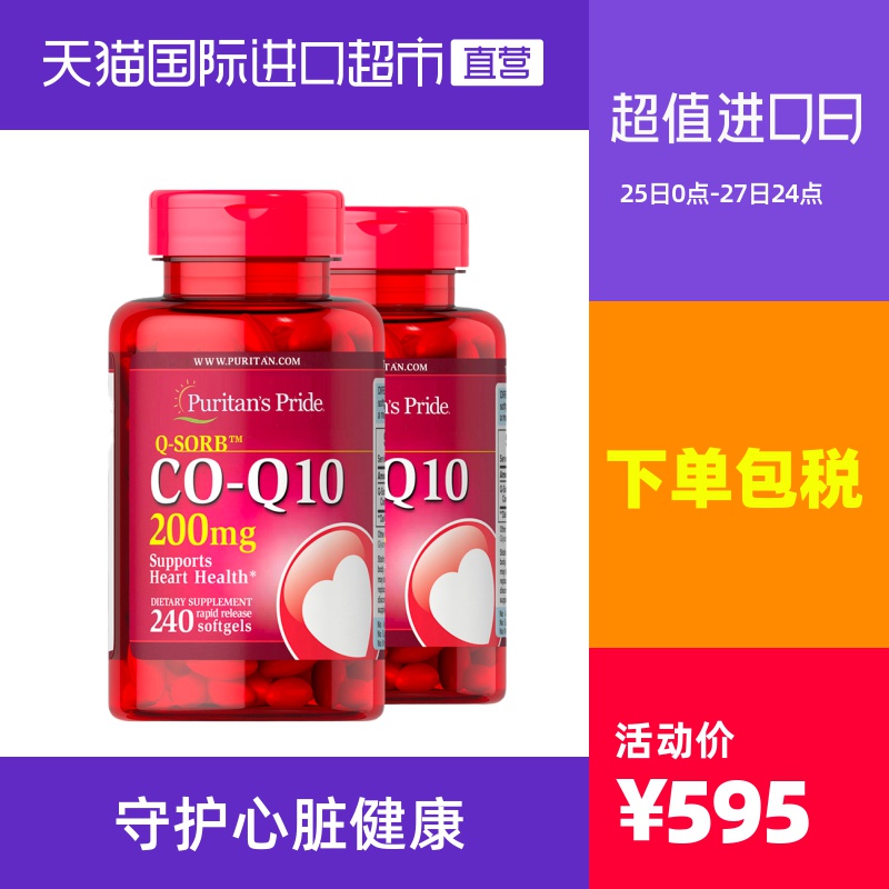 普丽普莱美国进口辅酶Q10软胶囊保护心脏 200mg 240粒*2瓶 分享装