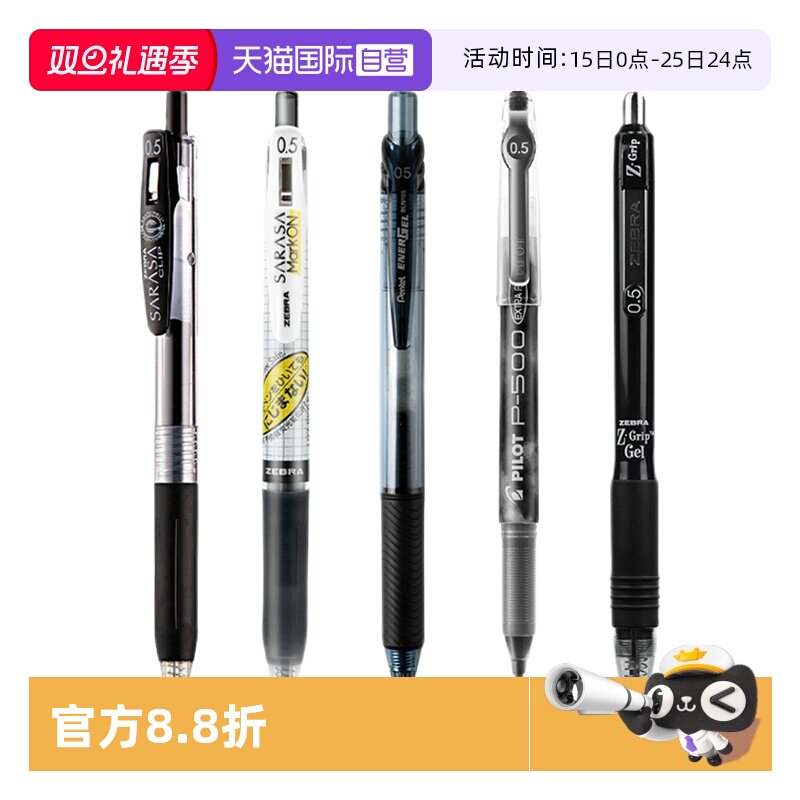 日本斑马中性笔百乐国誉水笔