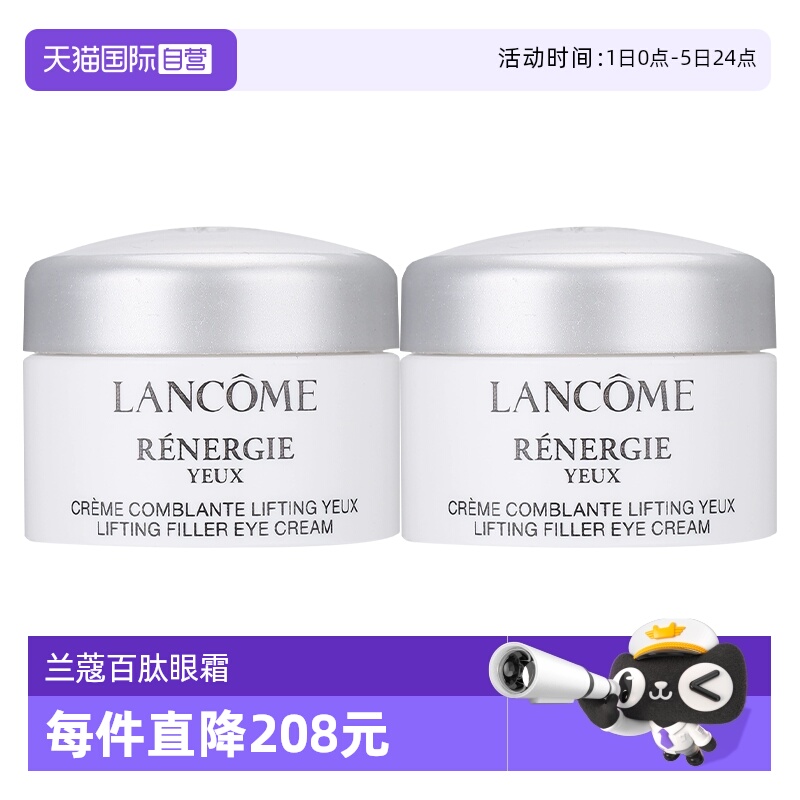 【自营】Lancome/兰蔻塑颜紧致焕亮眼霜5ml*2百肽眼霜26年11月