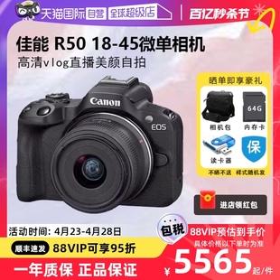 Canon R50 45学生微单高清数码 佳能 EOS vlog相机r50 自营