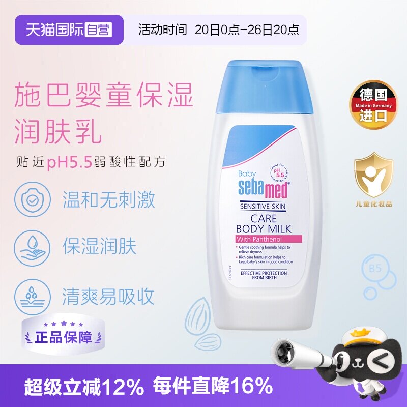 【自营】施巴婴儿宝宝滋润护肤润肤乳100ml德国保湿面霜补水乳液