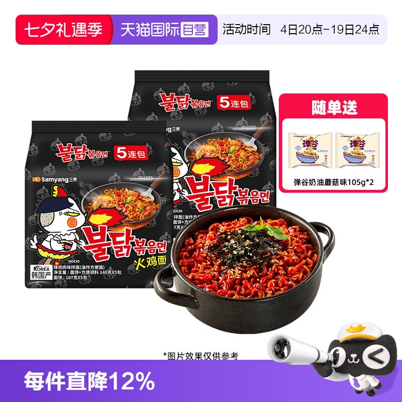 韩国三养火鸡面MEP凉面2袋速食