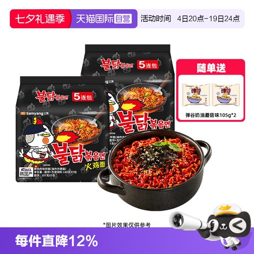 韩国三养火鸡面MEP凉面2袋速食