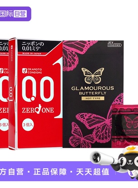 【自营】两盒日本冈本001安全套超薄避孕套3只装红色 送JEX避孕套