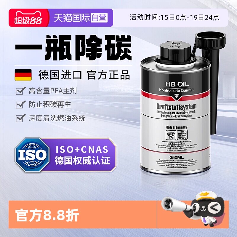 【自营】德国HB汽车燃油宝除积碳发动机油路清洗剂PEA汽油添加剂
