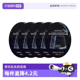 试用面霜片装 阿玛尼黑钥匙至臻奂颜面霜1ml旅行装 自营