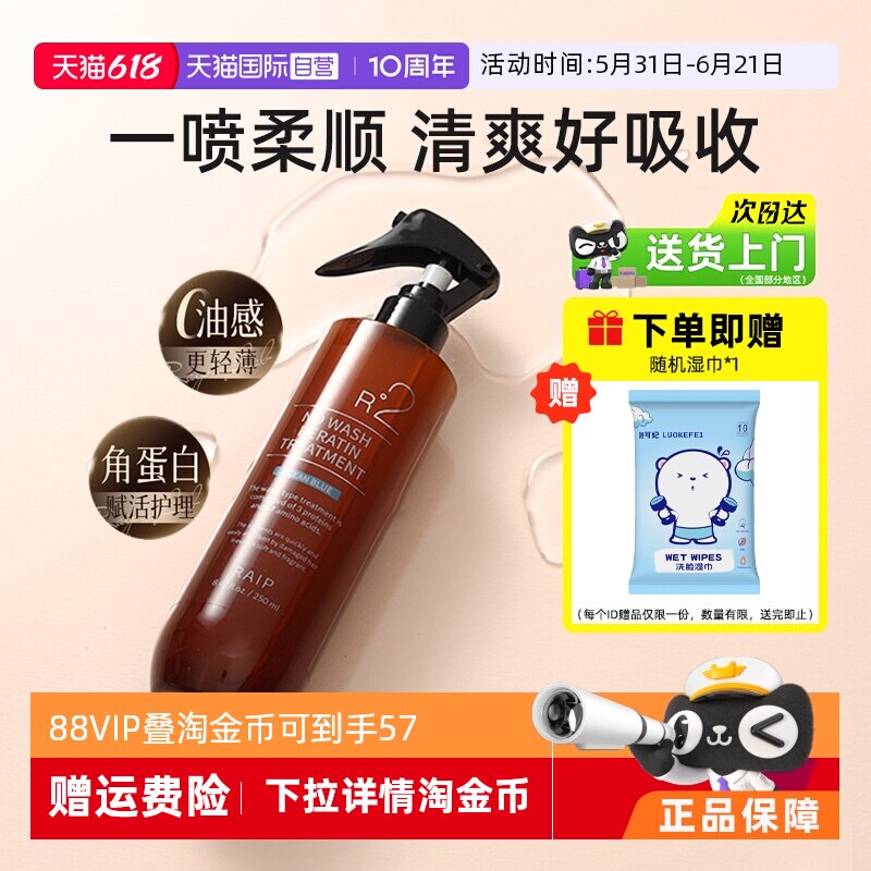 【自营】RAIP免洗护发喷雾角蛋白精华改善干枯柔顺卷发留香护发素