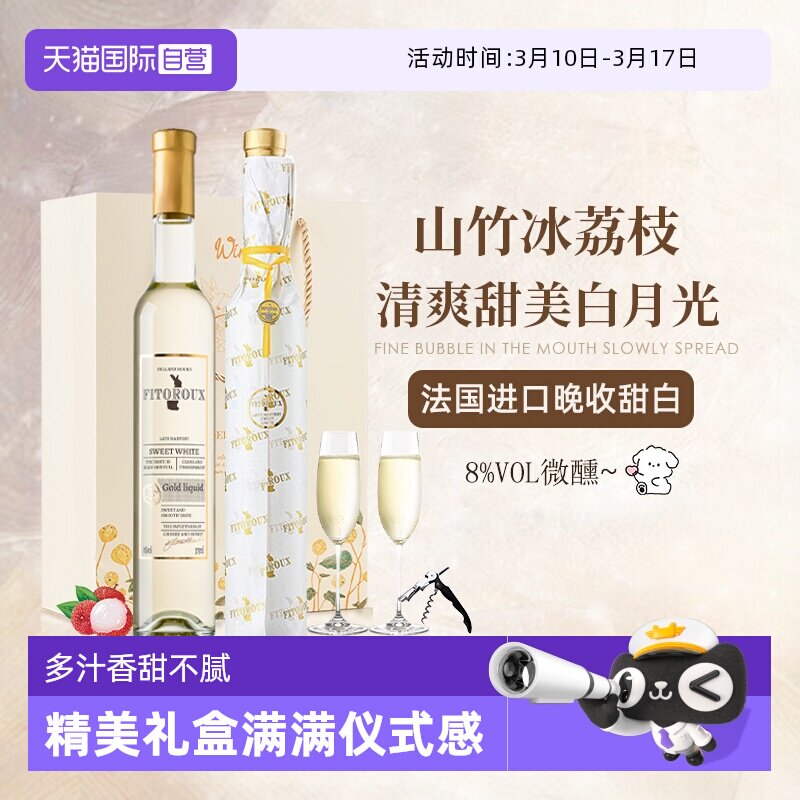 【自营】青提冰荔枝 法国进口晚收甜白葡萄酒微醺礼盒装赠香槟杯