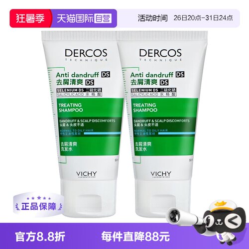 薇姿VICHY去屑止痒油性发质