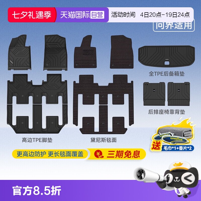 【自营】固特异TPE汽车脚垫适用于AITO问界M9M8M7M6享界S9T尚界H5