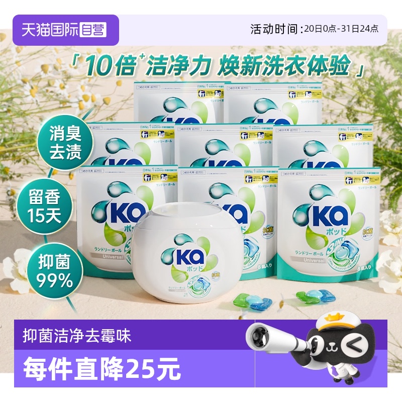 【自营】ka菁华三色洗衣凝珠16粒+8粒*8袋洁净除菌留香(80粒装)