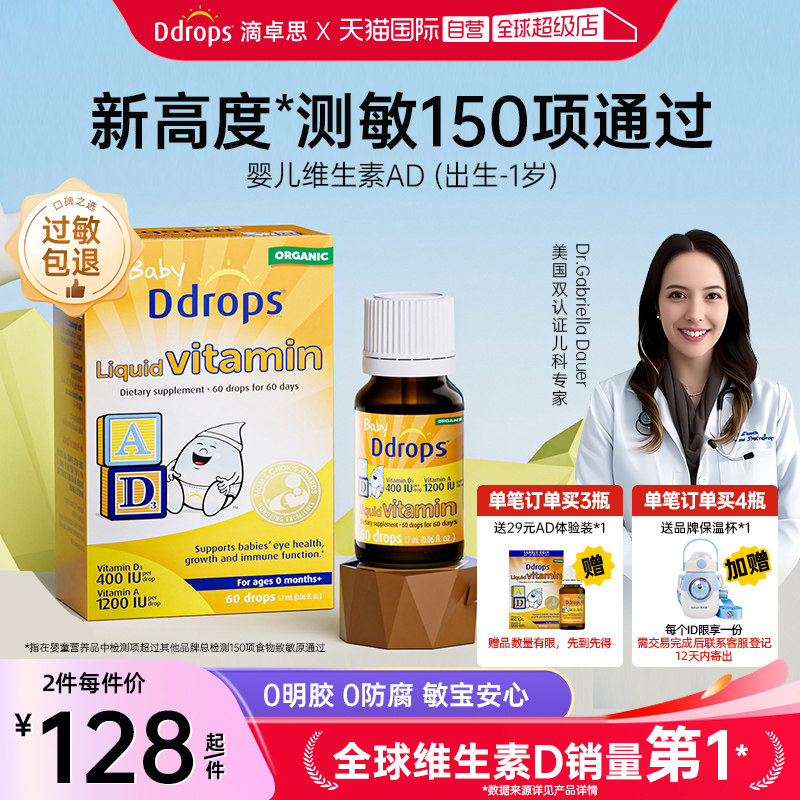 【自营】Ddrops敏宝ad滴剂婴幼儿一岁以下新生儿宝宝维生素D3婴儿