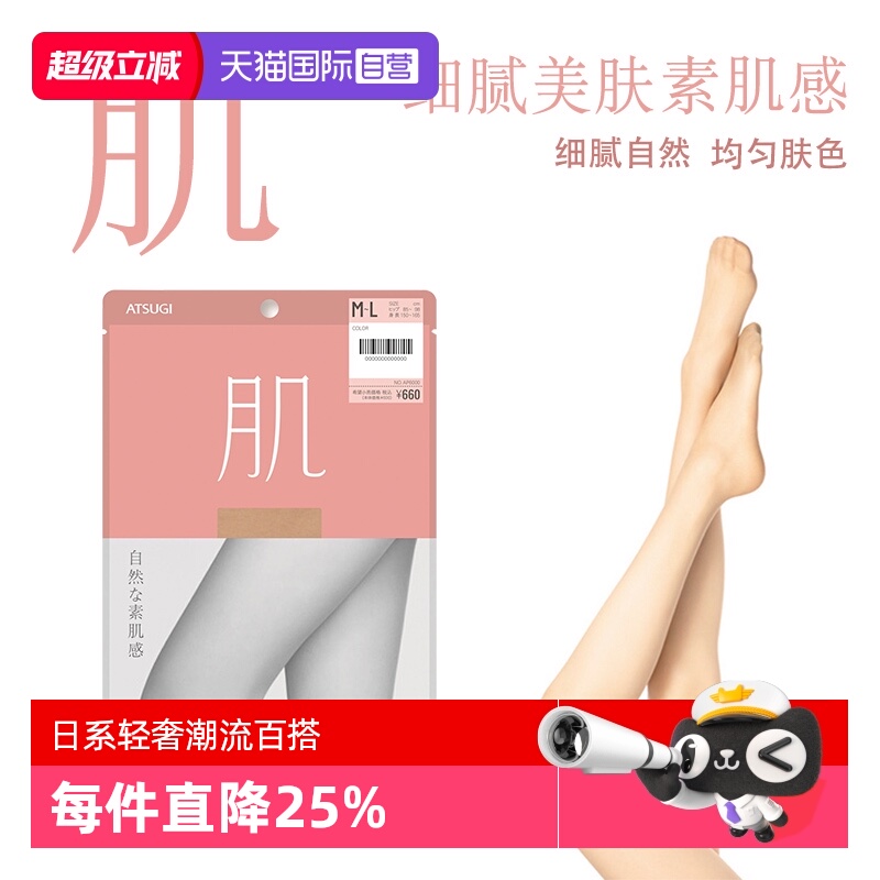 薄款丝袜ATSUGI/厚木素肌感