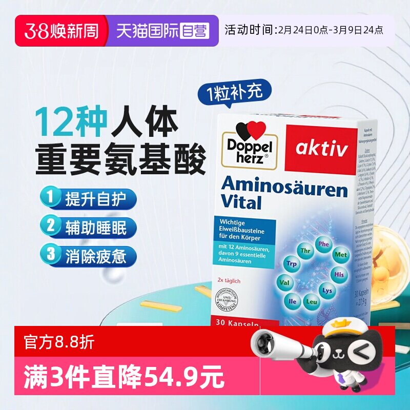 【自营】德国双心复合氨基酸胶囊补充能量营养保健品免疫力睡眠