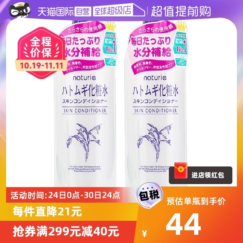 【自营】娥佩兰薏仁水500ml*2瓶化妆水大瓶保湿护肤水薏米水提亮