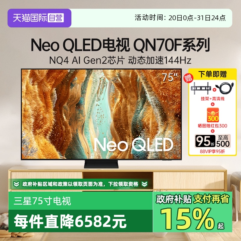 【自营】三星（SAMSUNG）75QN70F电视75英寸 QLED量子点 Mini LED