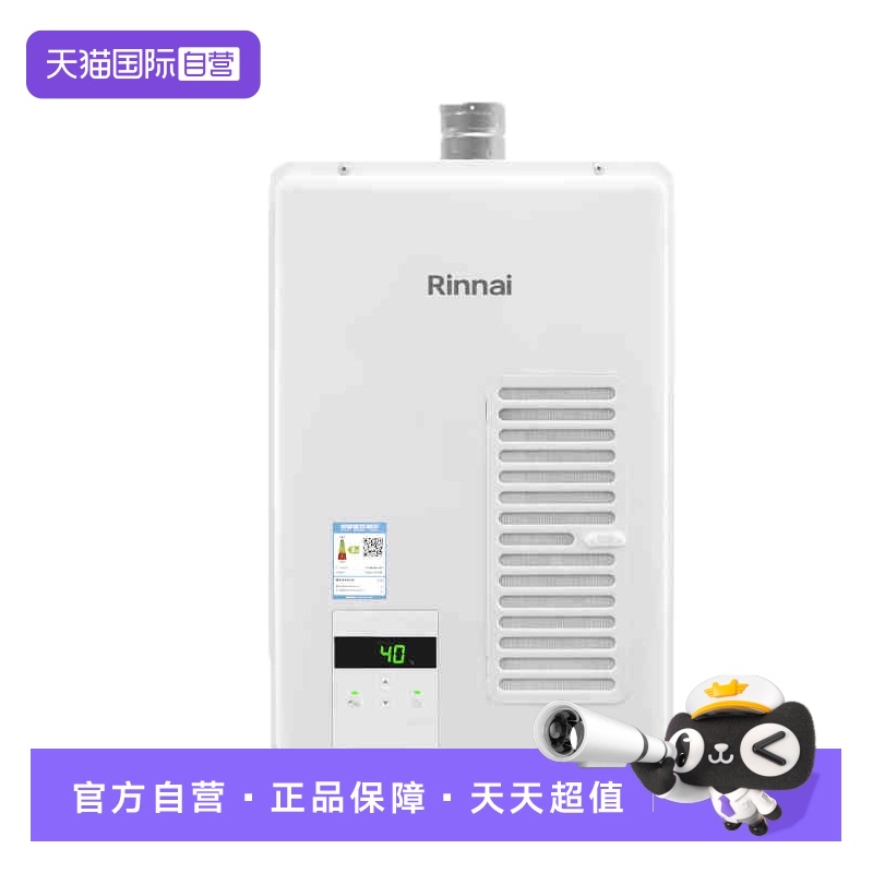 林内日本原装进口水伺服热水器