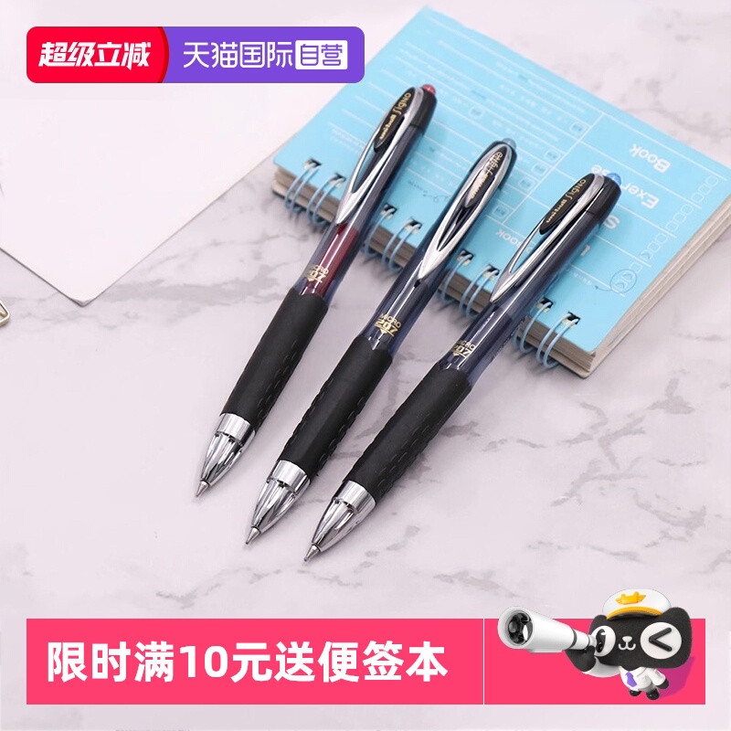 三菱Uni按动速干中性笔UMN-207