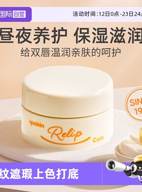 【自营】yuskin悠斯晶维生素润唇膏补水保湿唇膜防干裂护唇8.5g