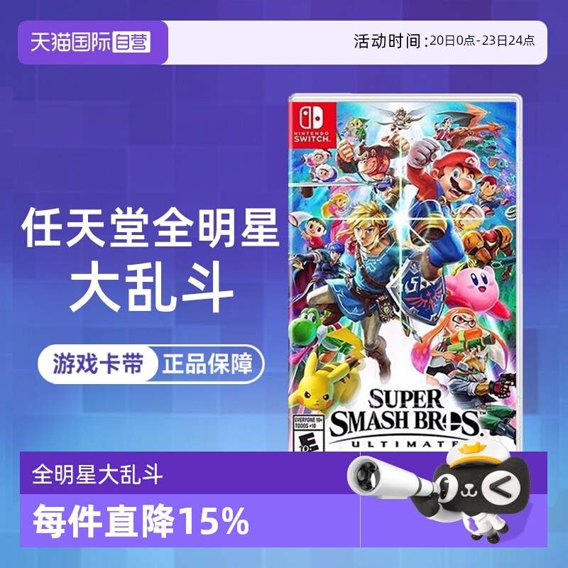 【自营】任天堂Switch游戏 NS 任天堂全明星大乱斗 任天堂大乱斗 港版中文