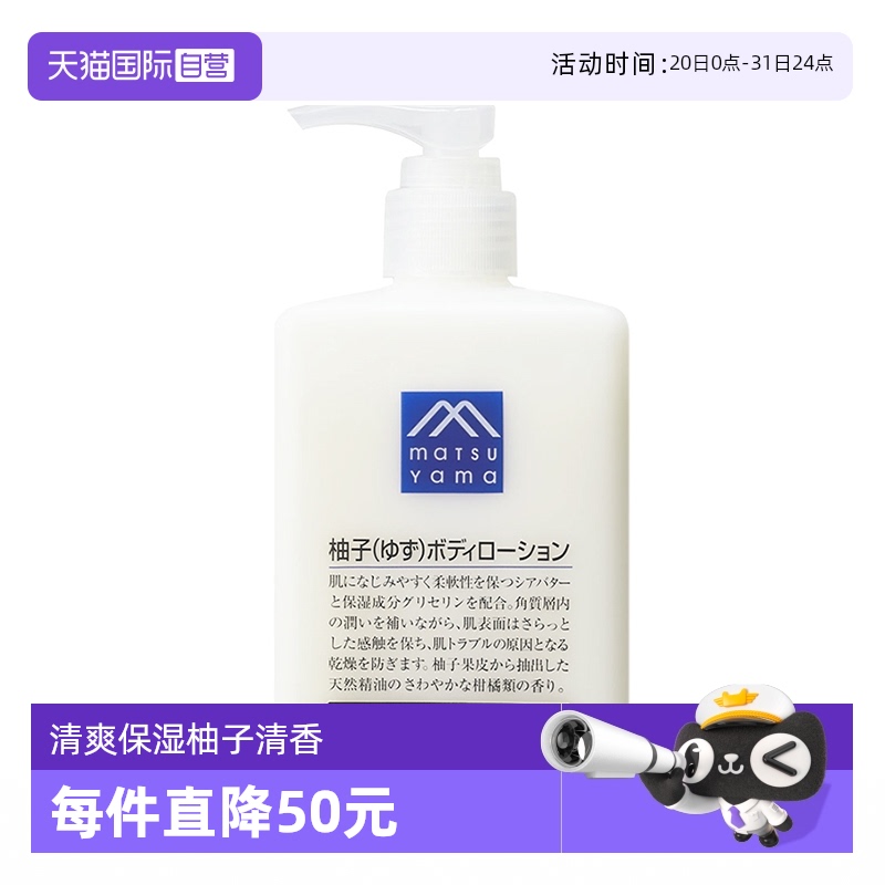 MATSUYAMA松山油脂清爽柚子清香