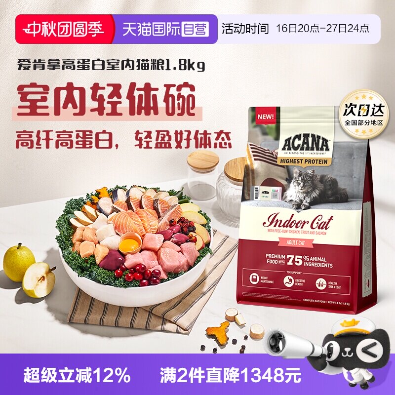 【自营】ACANA|爱肯拿高蛋白发腮蓝猫布偶缅因英短室内猫粮1.8kg