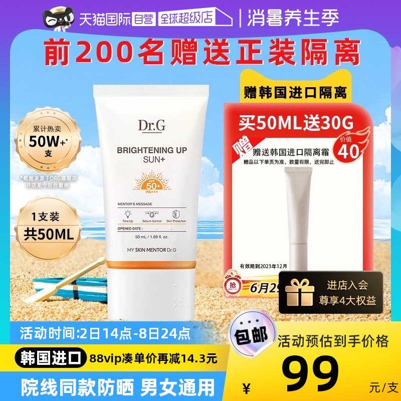 【自营】Dr.G/drg滤镜防晒霜女面部美白防紫外线身体男士学生军训