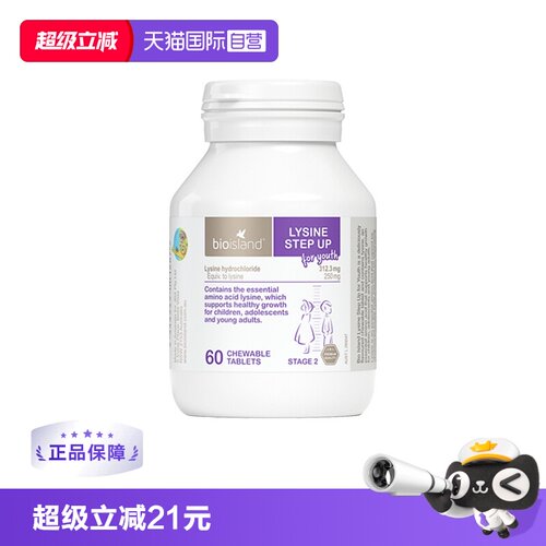 【自营】bioisland/佰澳朗德黄金赖氨酸2段6岁以上儿童青少年60粒