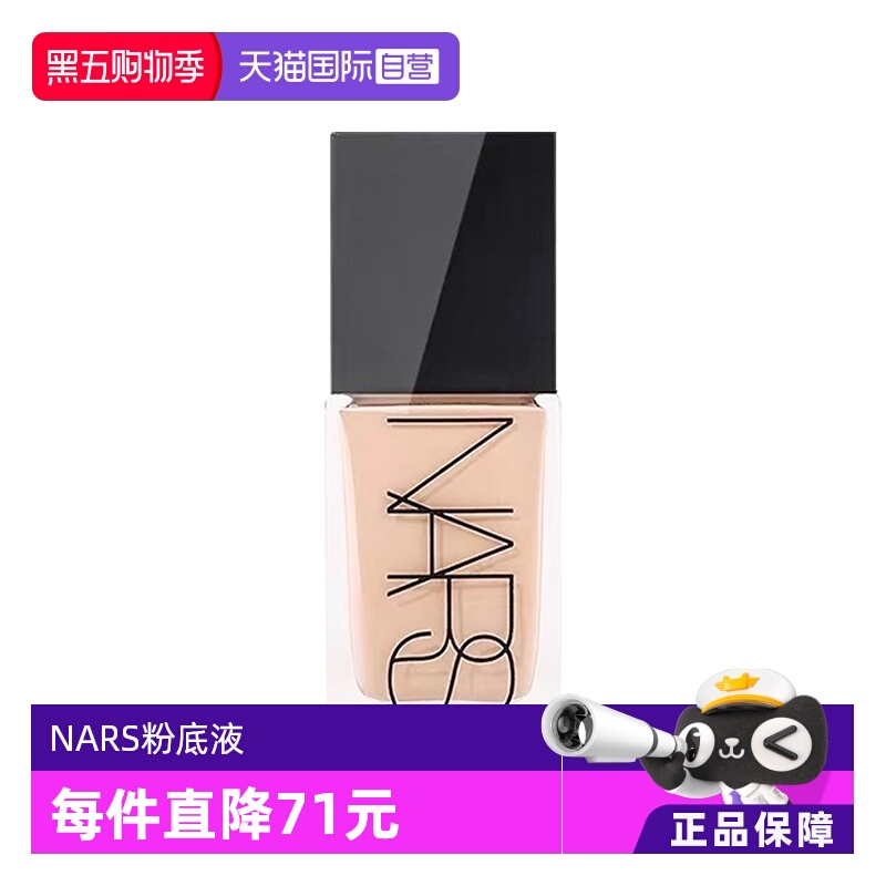 【自营】Nars/娜斯流光美肌粉底液L0/L1/L2国内专柜款30ml