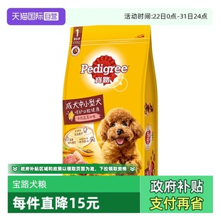 宝路狗粮小中型成犬犬鸡肉牛肉蔬菜口味成犬狗粮1.8kg 自营