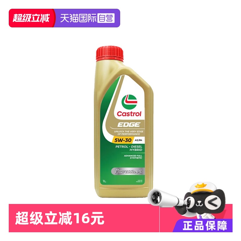 嘉实多Castrol全合成机油5W-301L
