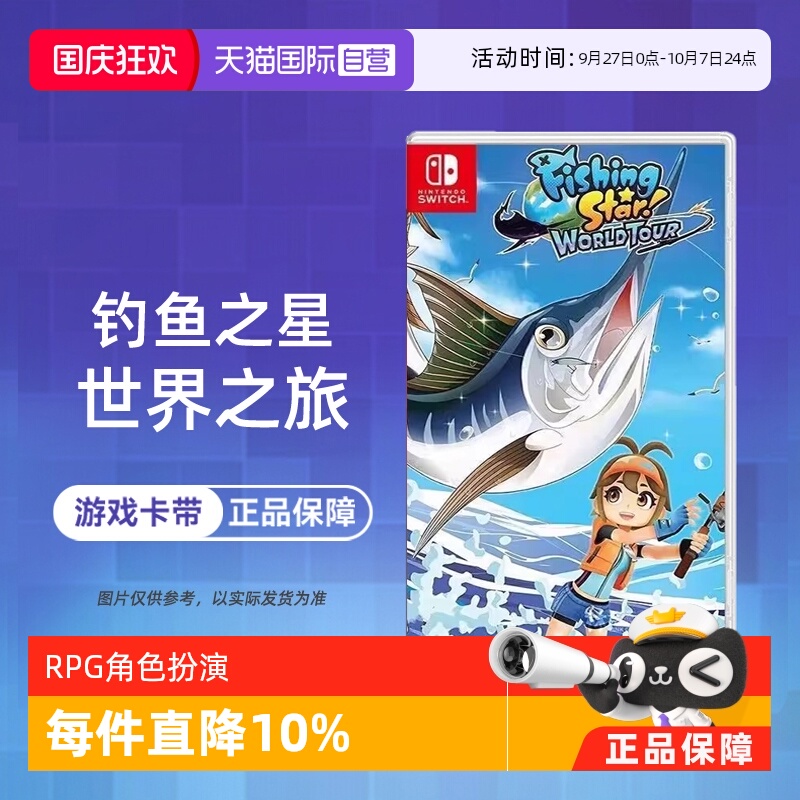 【自营】任天堂Switch NS游戏 钓鱼明星 钓鱼之星:世界之旅  海外版中文 现货 香港直邮