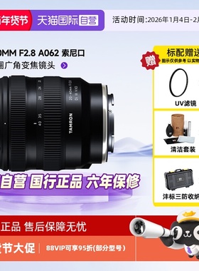 【自营】腾龙 A062S 20-40mmF/2.8大光圈标准变焦 全画幅微单镜头