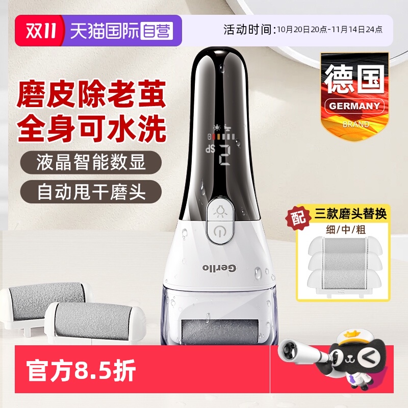 德国磨脚器去死皮修脚神器
