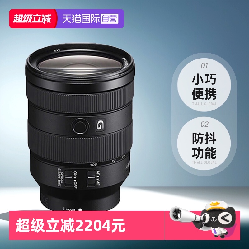 索尼24-105mmF4GOSS微单镜头