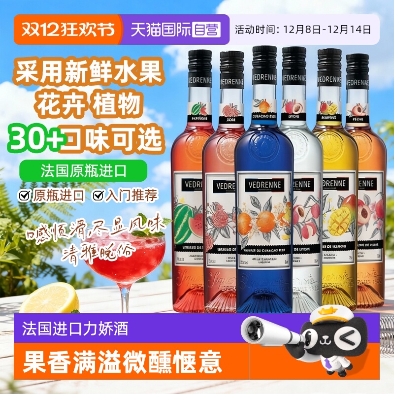 维布伦尼力娇酒多种口味