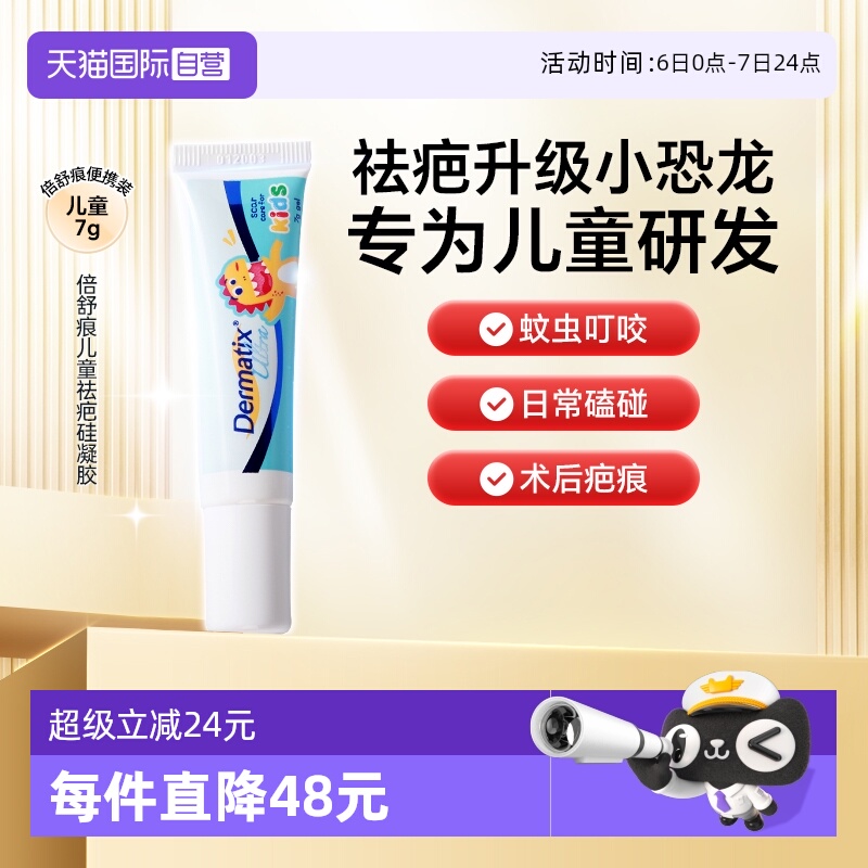 舒痕Dermatix倍舒痕儿童祛疤7g