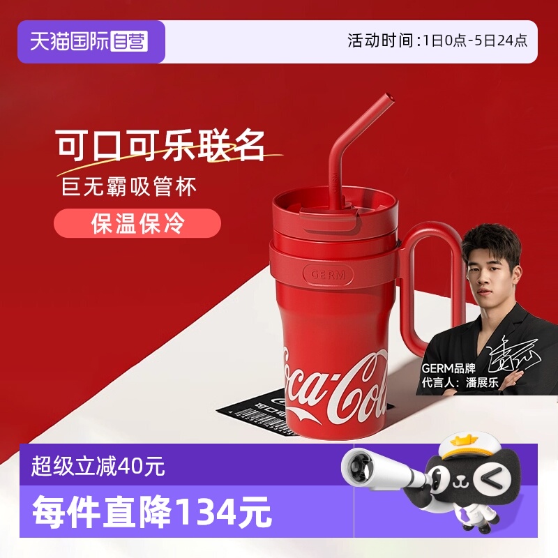 GREM可口可乐保温杯大容量吸管杯