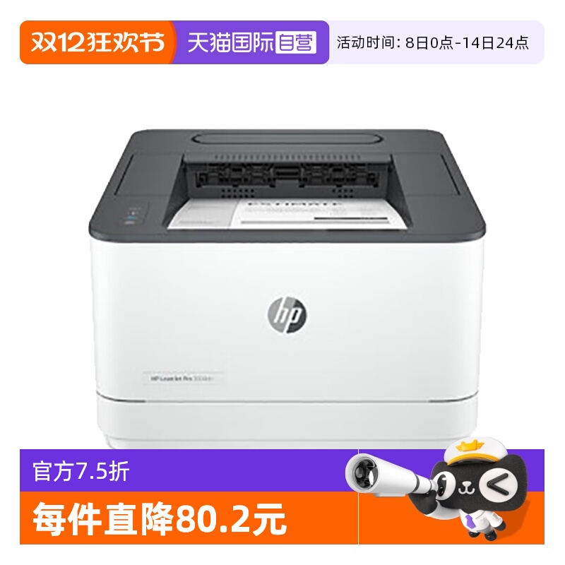 【自营】惠普（HP）3004dn自动双面黑白激光打印机 高速有线网络 企业商用 安全防护