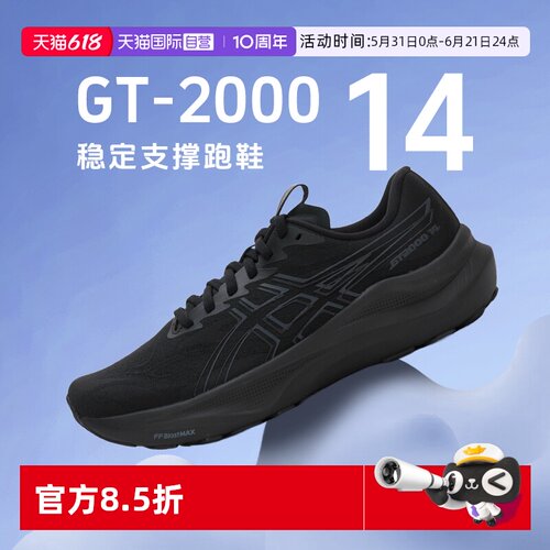 【自营】ASICS亚瑟士男子新款GT-2000 14运动鞋稳定支撑专业跑鞋