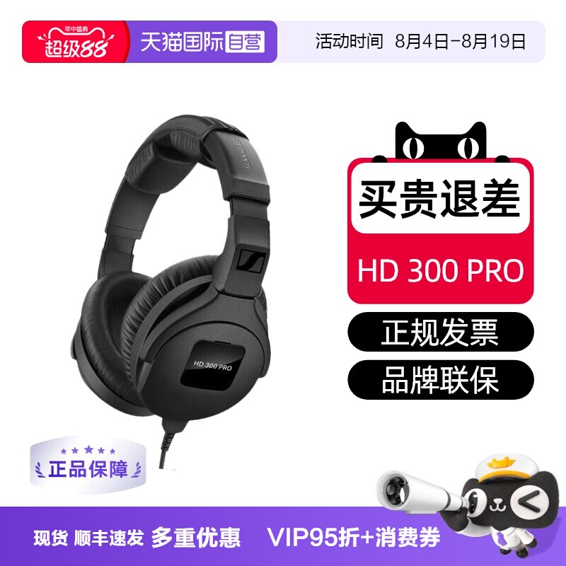 森海HD300PRO国行特价